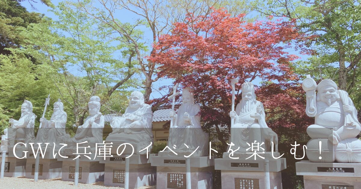 GWに兵庫のイベントを楽しむ！白毫寺のふじまつり