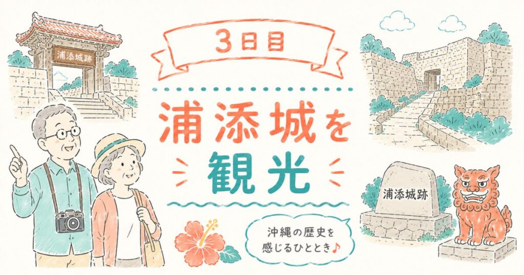 【沖縄旅行3泊4日】車なしでも高齢者と楽しめる!ゆいレールで巡る那覇観光モデルコース
