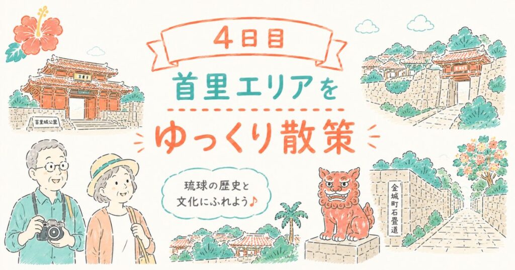 【沖縄旅行3泊4日】車なしでも高齢者と楽しめる!ゆいレールで巡る那覇観光モデルコース