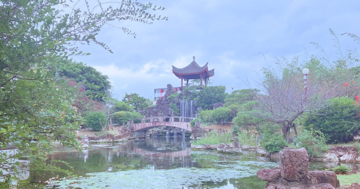 70代 シニア旅行 ブログ 福州園 那覇観光