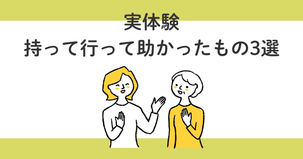 70代の親と行く温泉1泊2日|持ち物チェックリストと失敗しない準備