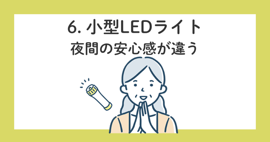 本当に役立った防災グッズ10選