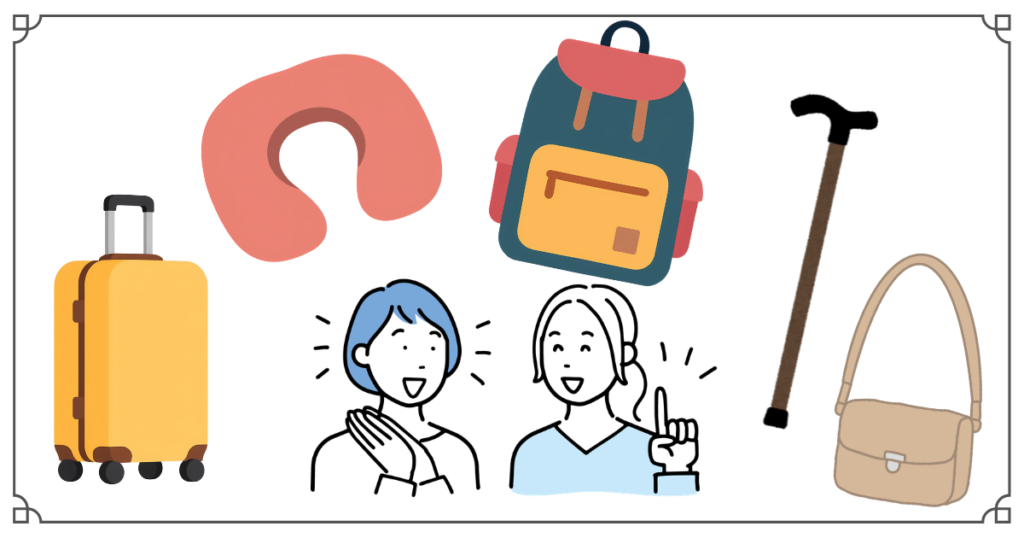 【完全版】高齢両親と旅行する時の持ち物リスト｜70代両親との実体験つき