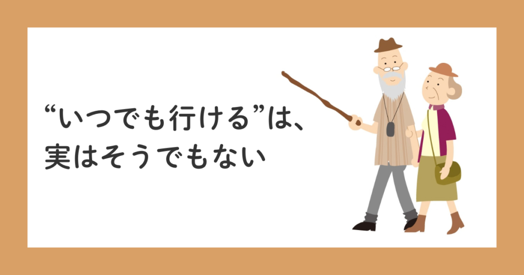 親孝行旅行はいつまでできる?後悔しないために思うこと