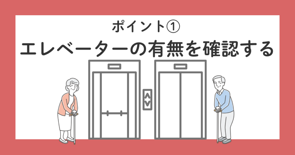 高齢両親と温泉旅行|宿選びで絶対見るべき5つのポイント