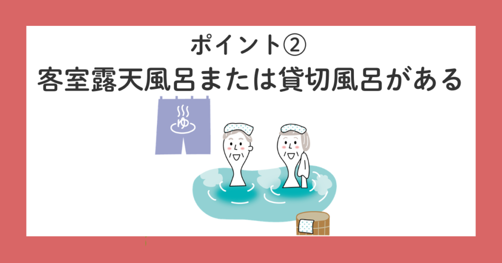 高齢両親と温泉旅行|宿選びで絶対見るべき5つのポイント