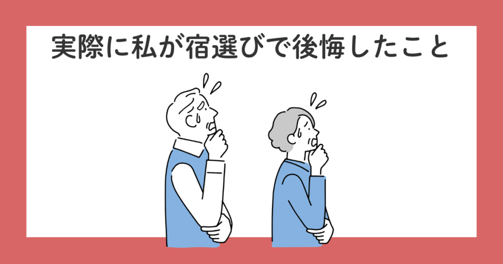 高齢両親と温泉旅行|宿選びで絶対見るべき5つのポイント