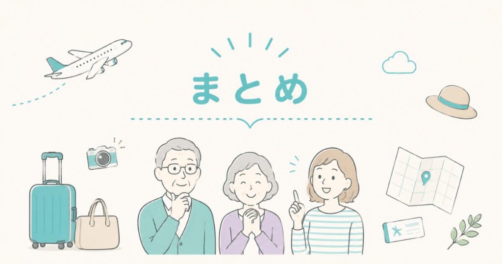 シニア旅行でLCCはきつい?