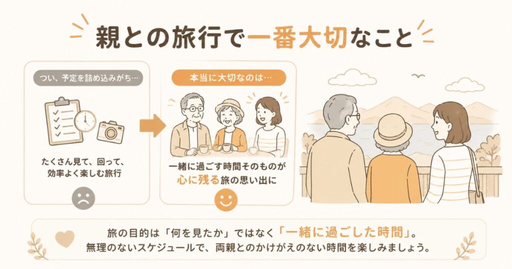 親との旅行で疲れないスケジュールの組み方｜70代の両親と快適に旅するコツ