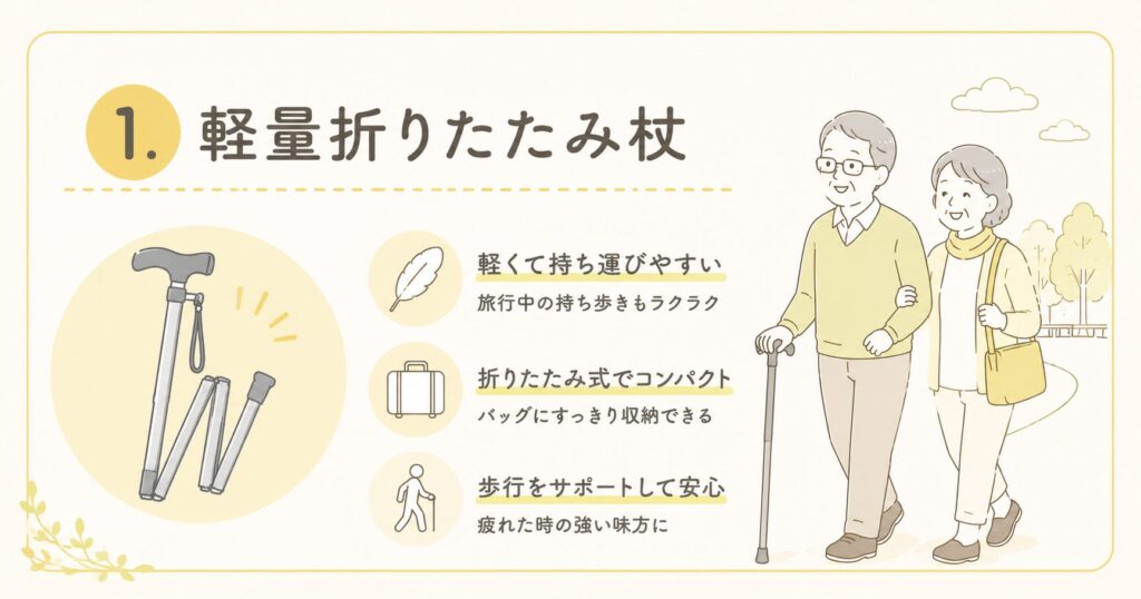 高齢者との旅行であると便利なグッズ