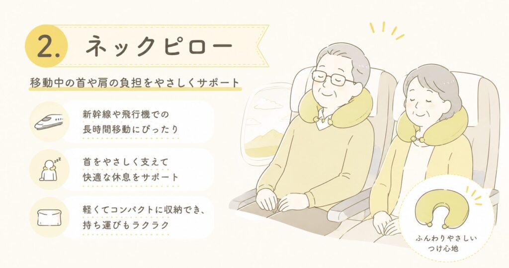 高齢者との旅行であると便利なグッズ
