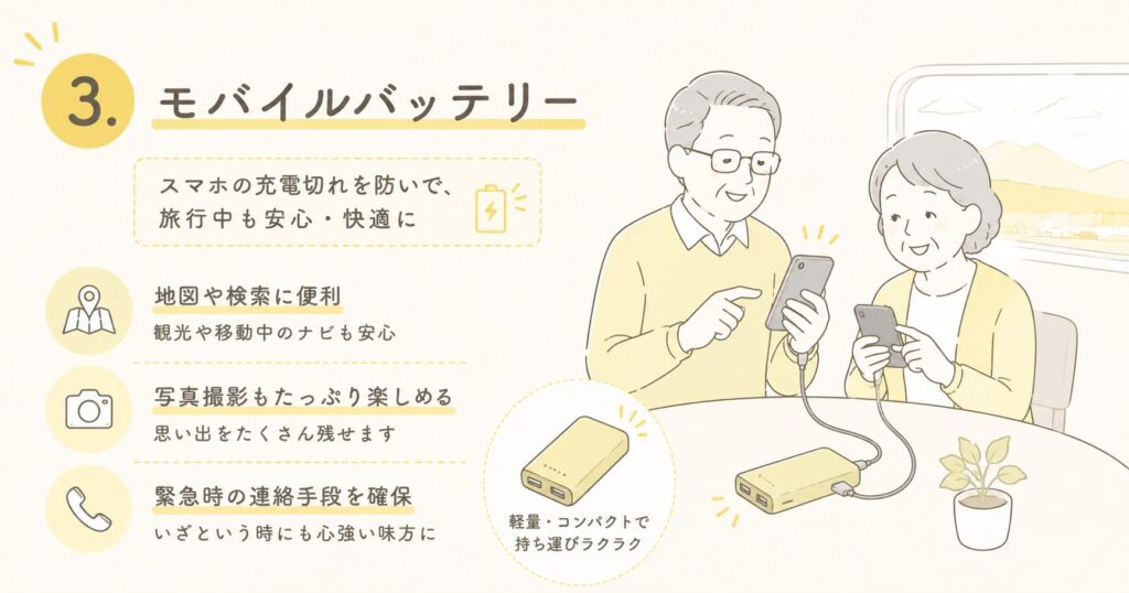 高齢者との旅行であると便利なグッズ
