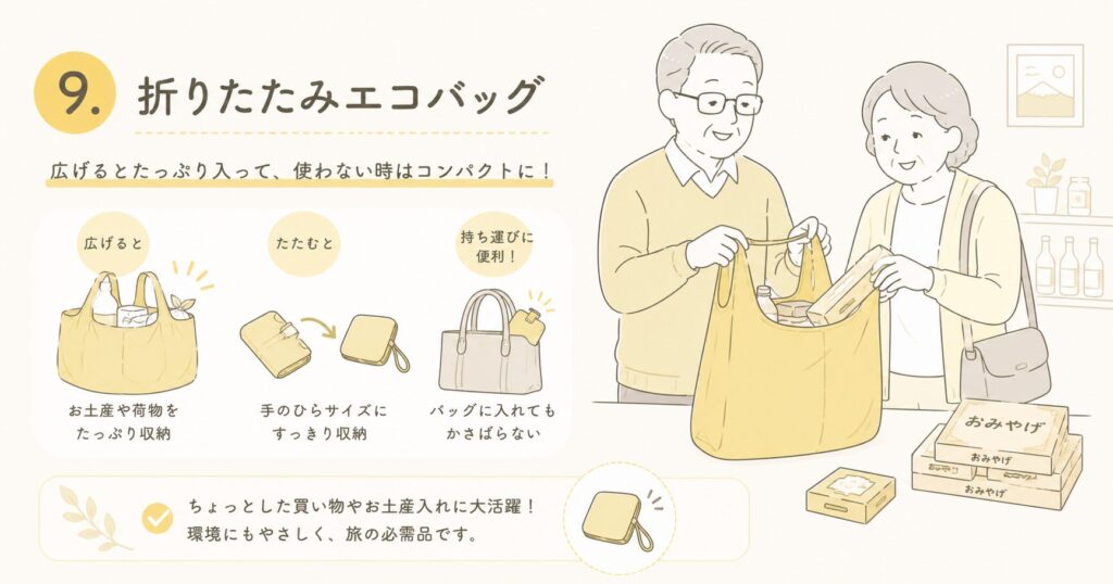 高齢者との旅行であると便利なグッズ