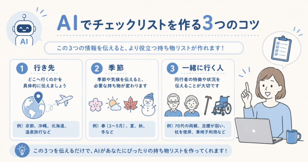 AIで旅行の持ち物リストを作る方法