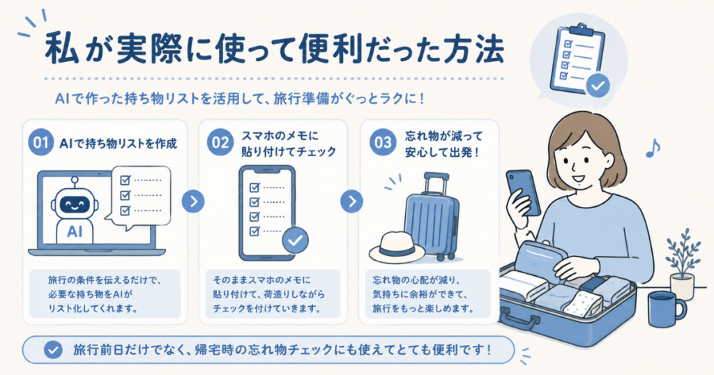 AIで旅行の持ち物リストを作る方法