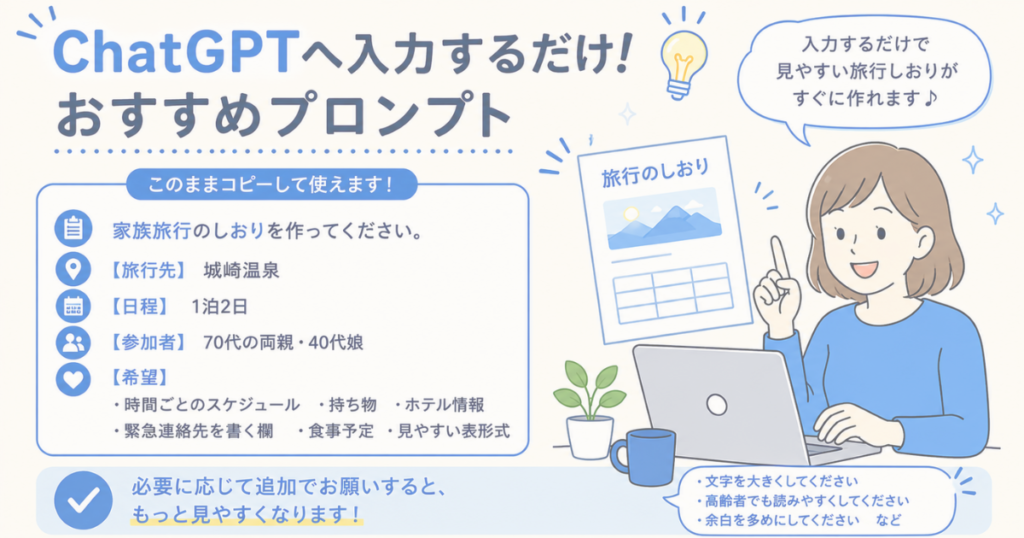 ChatGPTで旅行しおりを作る方法|家族みんなで共有できるテンプレート付き