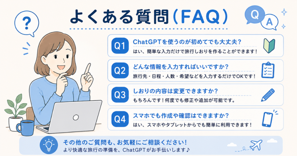 ChatGPTで旅行しおりを作る方法|家族みんなで共有できるテンプレート付き