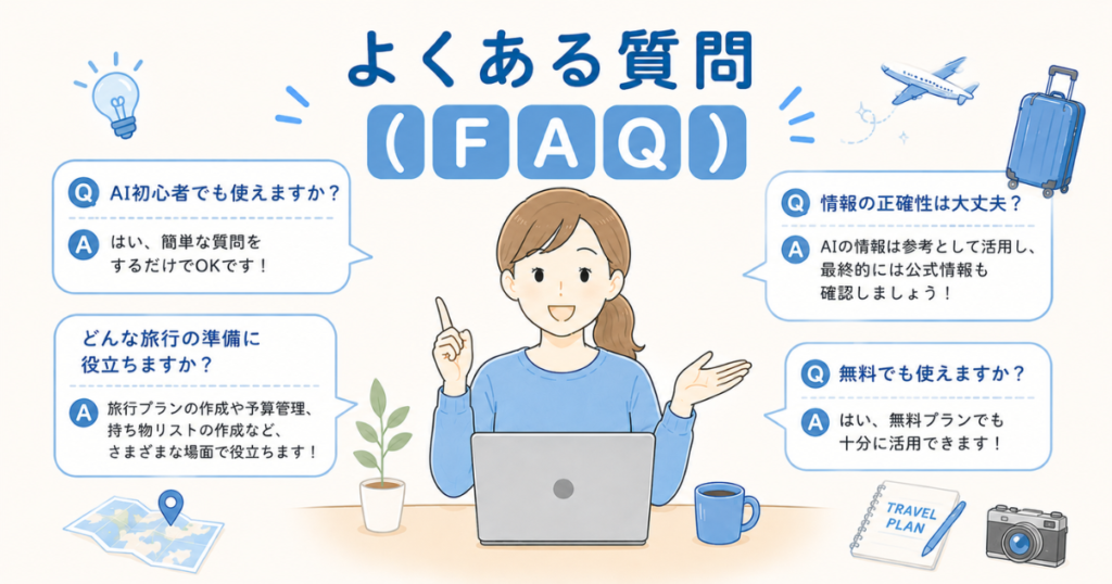 AIで旅行予算を作ってみた|家族旅行のお金を見える化する方法