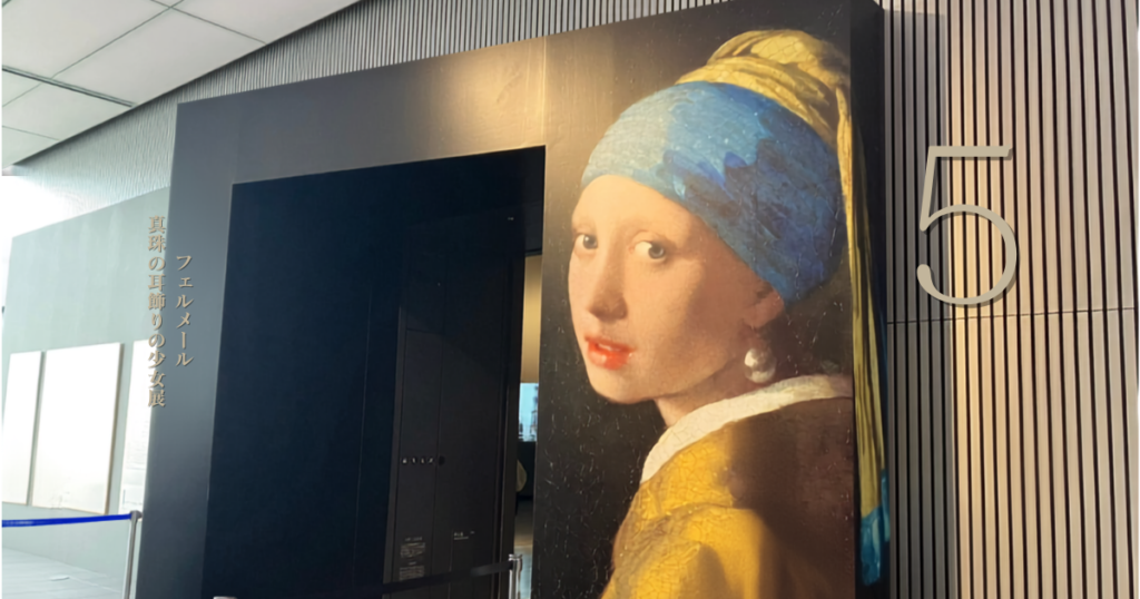70代の母とフェルメール展へ|大阪中之島美術館の所要時間・混雑・ランチを実体験