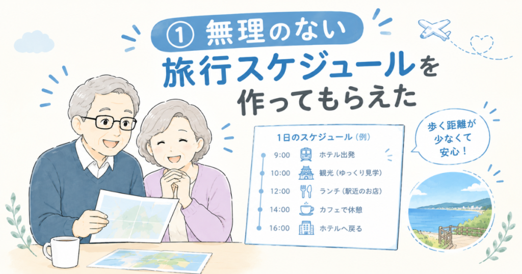 高齢者との旅行でAIに相談すると便利だったこと7選【実体験】