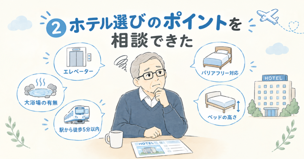 高齢者との旅行でAIに相談すると便利だったこと7選【実体験】