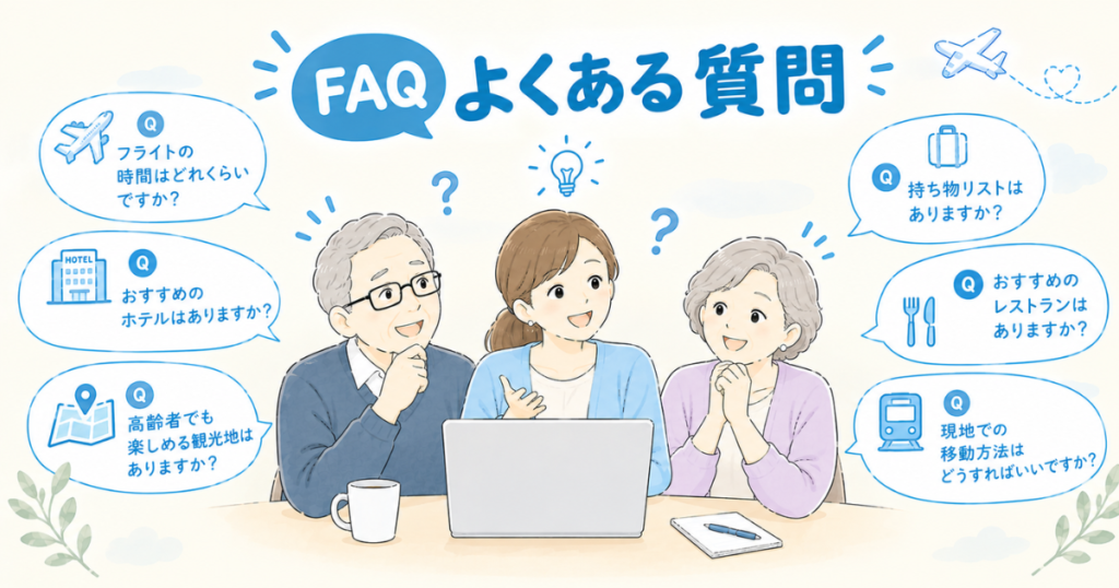 高齢者との旅行でAIに相談すると便利だったこと7選【実体験】