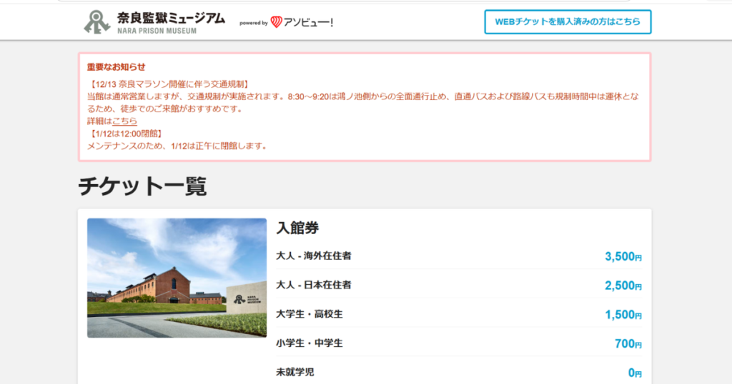 70代母と行く奈良日帰りモデルコース|あをによしと奈良監獄ミュージアムを楽しむ旅
